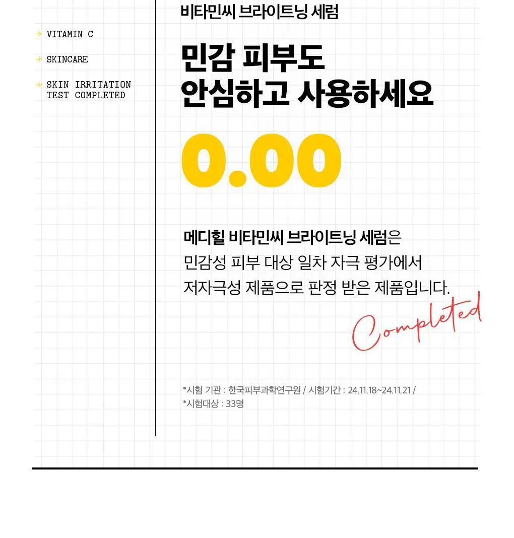 [장도연 PICK/1+1] 메디힐 비타민씨 브라이트닝 세럼 40+40ml 더블 기획 상세페이지 15